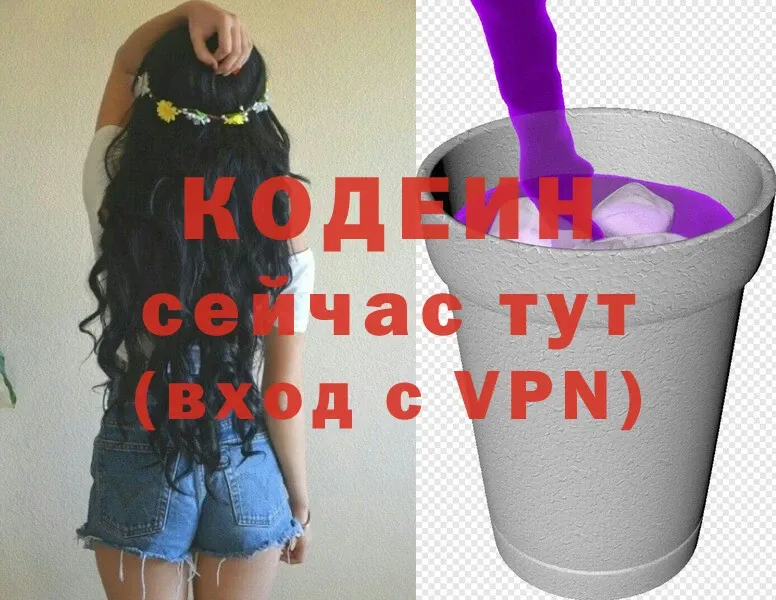 Кодеиновый сироп Lean Purple Drank  Егорьевск 